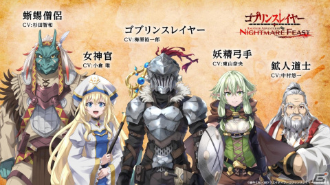 「ゴブリンスレイヤー -ANOTHER ADVENTURER- NIGHTMARE FEAST」のPVが公開！ゲームオリジナルキャラクターも登場の画像8