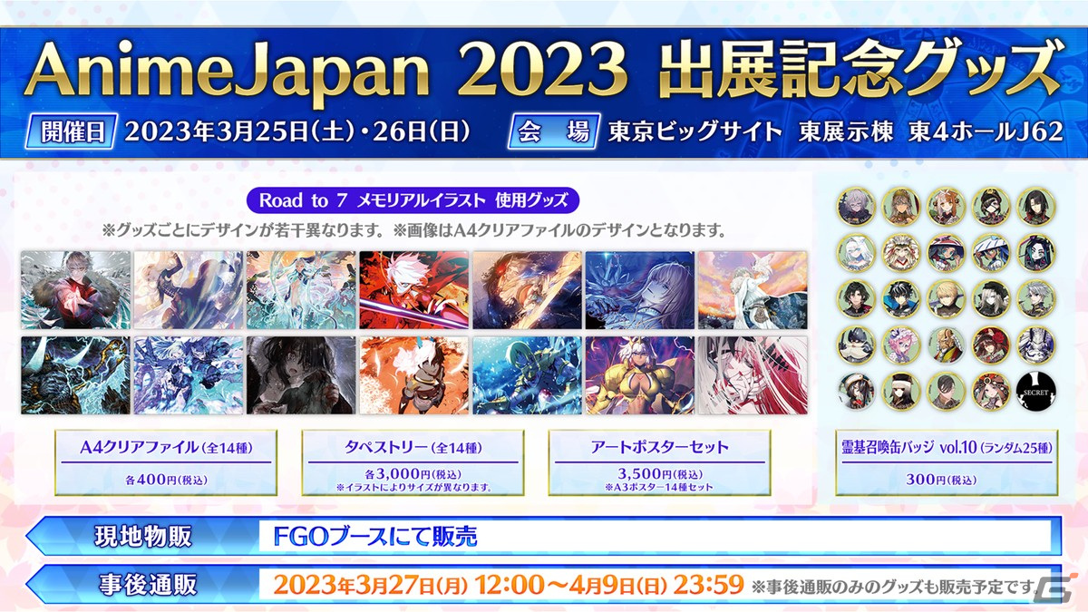 「FGO」ステージで「FGO Arcade」コラボによる★5アルターエゴ“ラーヴァ/ティアマト”の実装が発表【AnimeJapan 2023】の画像28