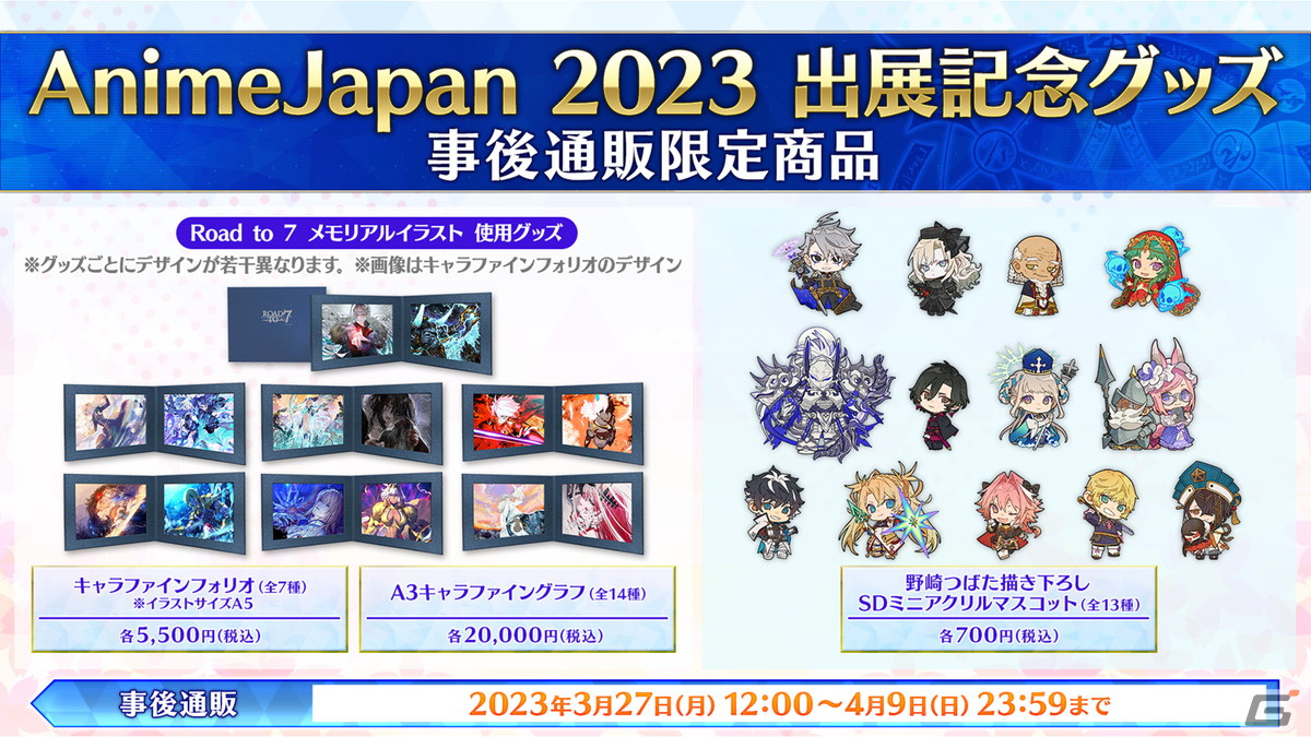 「FGO」ステージで「FGO Arcade」コラボによる★5アルターエゴ“ラーヴァ/ティアマト”の実装が発表【AnimeJapan 2023】の画像29