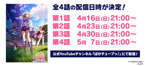 「ウマ娘」新育成ウマ娘やサポートカード、ストーリーイベント「されば君、かなし」の情報が公開！の画像14