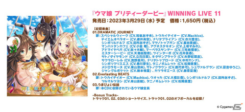 「ウマ娘」新育成ウマ娘やサポートカード、ストーリーイベント「されば君、かなし」の情報が公開！の画像22