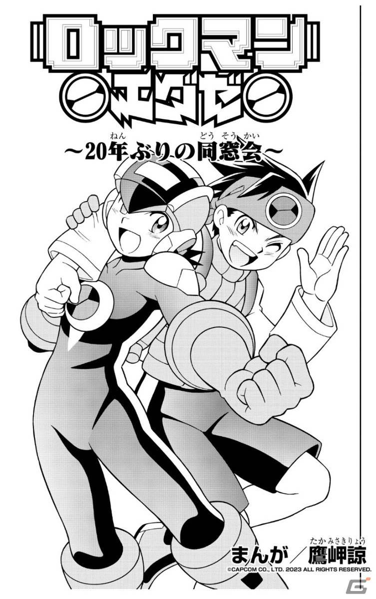 ロックマンエグゼ アドバンスドコレクション」の新WEBCM「あの頃の