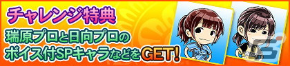 「セガNET麻雀 MJ」シリーズにて日向藍子プロ＆瑞原明奈プロとコラボした「プロ雀士CUP」が開催！の画像11