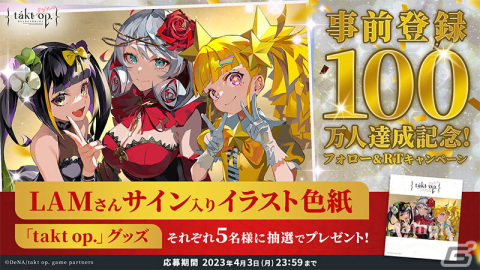 「takt op. 運命は真紅き旋律の街を」の事前登録者数が100万人を突破！LAM氏のサイン入りイラスト色紙などが当たるキャンペーンもの画像1