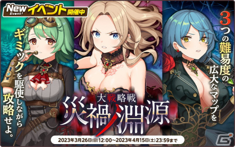 「天啓パラドクス」にて大戦略戦イベント「災禍ノ淵源」が開催中！Sヴァネッサ（鏡界）らが登場の画像2
