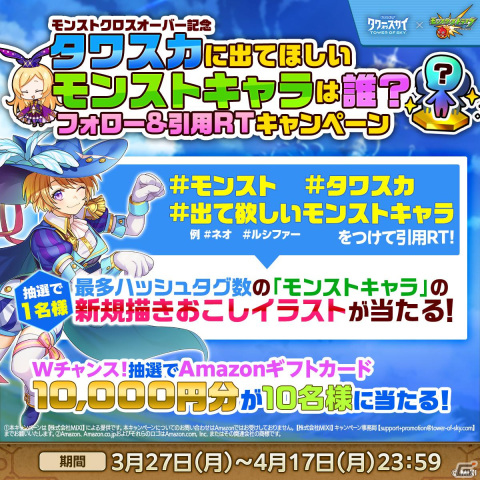 「タワーオブスカイ」で「モンスト」クロスオーバーイベントが4月4日より開催！パンドラ（CV：小倉唯）や ユグドラシル（CV：福島亜美）が登場の画像14
