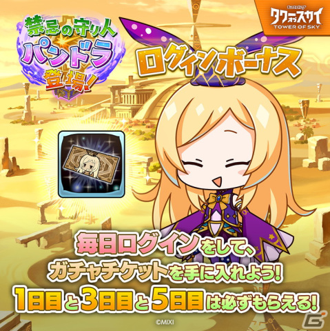 「タワーオブスカイ」で「モンスト」クロスオーバーイベントが4月4日より開催！パンドラ（CV：小倉唯）や ユグドラシル（CV：福島亜美）が登場の画像8