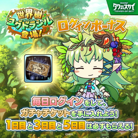 「タワーオブスカイ」で「モンスト」クロスオーバーイベントが4月4日より開催！パンドラ（CV：小倉唯）や ユグドラシル（CV：福島亜美）が登場の画像9