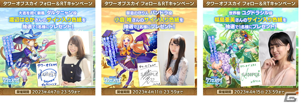 「タワーオブスカイ」で「モンスト」クロスオーバーイベントが4月4日より開催！パンドラ（CV：小倉唯）や ユグドラシル（CV：福島亜美）が登場の画像15