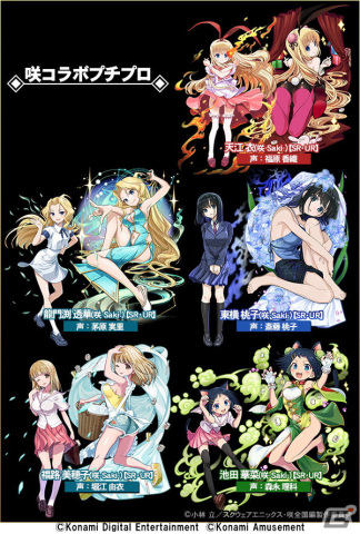 「麻雀格闘倶楽部Sp」×TVアニメ「咲-Saki-全国編」のコラボイベント第2弾が開催！第1弾で登場した宮永咲などのプチプロも復刻の画像2