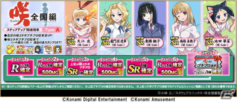 「麻雀格闘倶楽部Sp」×TVアニメ「咲-Saki-全国編」のコラボイベント第2弾が開催！第1弾で登場した宮永咲などのプチプロも復刻の画像4
