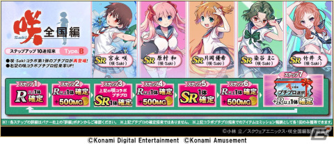 「麻雀格闘倶楽部Sp」×TVアニメ「咲-Saki-全国編」のコラボイベント第2弾が開催！第1弾で登場した宮永咲などのプチプロも復刻の画像5