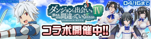 「#コンパス」にてアニメ「ダンまちIV」とのコラボが開始！新ヒーローのベル・クラネルやヘスティア衣装コスチュームなどが登場の画像1