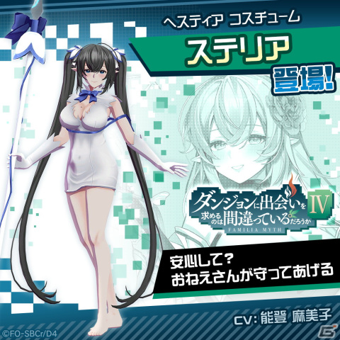 「#コンパス」にてアニメ「ダンまちIV」とのコラボが開始！新ヒーローのベル・クラネルやヘスティア衣装コスチュームなどが登場の画像12