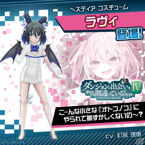 「#コンパス」にてアニメ「ダンまちIV」とのコラボが開始！新ヒーローのベル・クラネルやヘスティア衣装コスチュームなどが登場の画像13