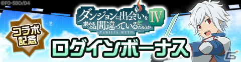 「#コンパス」にてアニメ「ダンまちIV」とのコラボが開始！新ヒーローのベル・クラネルやヘスティア衣装コスチュームなどが登場の画像14