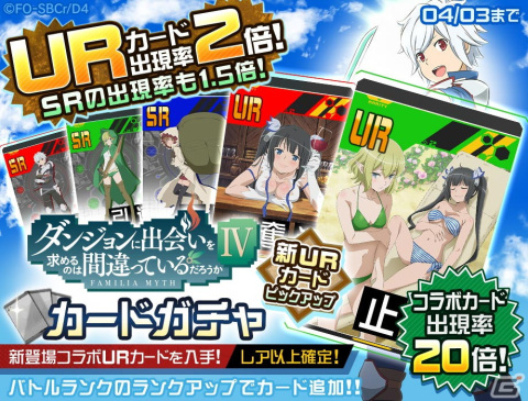 「#コンパス」にてアニメ「ダンまちIV」とのコラボが開始！新ヒーローのベル・クラネルやヘスティア衣装コスチュームなどが登場の画像4