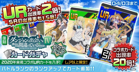 「#コンパス」にてアニメ「ダンまちIV」とのコラボが開始！新ヒーローのベル・クラネルやヘスティア衣装コスチュームなどが登場の画像5