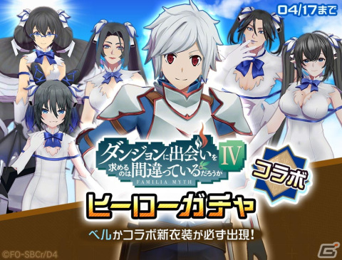 「#コンパス」にてアニメ「ダンまちIV」とのコラボが開始！新ヒーローのベル・クラネルやヘスティア衣装コスチュームなどが登場の画像6