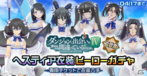 「#コンパス」にてアニメ「ダンまちIV」とのコラボが開始！新ヒーローのベル・クラネルやヘスティア衣装コスチュームなどが登場の画像7