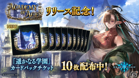 「Shadowverse」にて初音ミクとのコラボが開催！カードパック「Academy of Ages / 遥かなる学園」もの画像8
