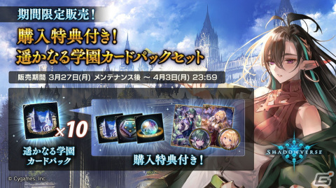 「Shadowverse」にて初音ミクとのコラボが開催！カードパック「Academy of Ages / 遥かなる学園」もの画像9
