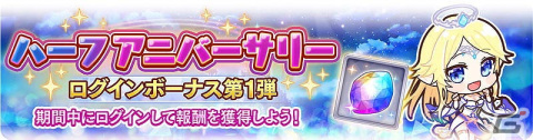 「宝石姫Reincarnation」でハーフアニバーサリーイベントが開催！ゴーストクリスタルの新衣装やSSRメモリージュエルがもらえるの画像4