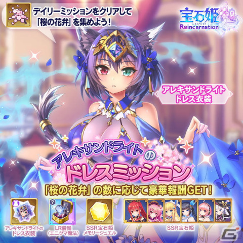 「宝石姫Reincarnation」でハーフアニバーサリーイベントが開催！ゴーストクリスタルの新衣装やSSRメモリージュエルがもらえるの画像6