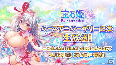 「宝石姫Reincarnation」でハーフアニバーサリーイベントが開催！ゴーストクリスタルの新衣装やSSRメモリージュエルがもらえるの画像8