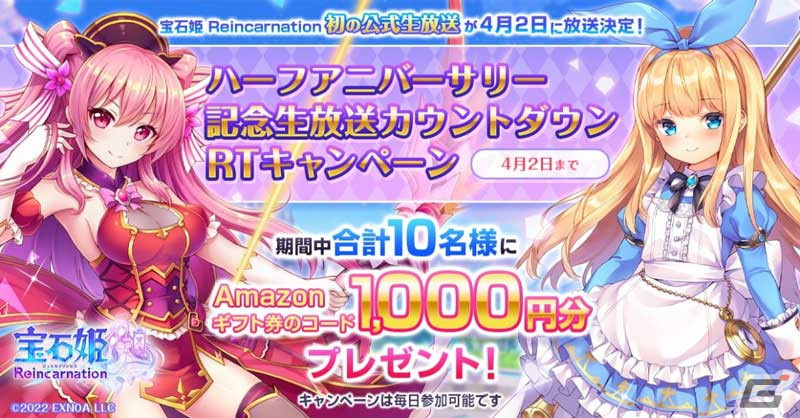 レア　宝石姫　Reincarnation　オリジナル　タペストリー EXNOA、3D放置RPG『宝石姫Reincarnation』において新宝石姫