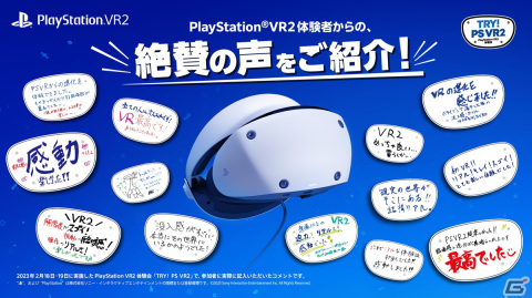 ゲーム実況者のポッキーさんと赤髪のともさんのPS VR2初体験トレーラーが公開!先行体験会「TRY!PS VR2」参加者の感想もの画像14