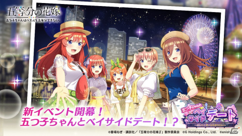 「ごとぱず」でイベント「五つ子ちゃんとベイサイドデート」が3月31日より開催！五つ子のデート姿を描き下ろしたカードが登場の画像1