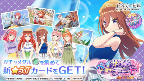 「ごとぱず」でイベント「五つ子ちゃんとベイサイドデート」が3月31日より開催！五つ子のデート姿を描き下ろしたカードが登場の画像2