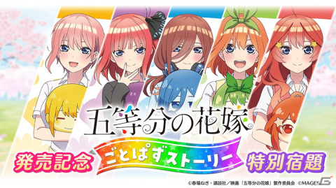 「ごとぱず」でイベント「五つ子ちゃんとベイサイドデート」が3月31日より開催！五つ子のデート姿を描き下ろしたカードが登場の画像3