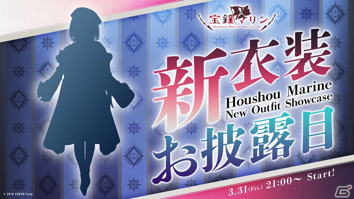 船長”こと宝鐘マリンさんの新衣装お披露目配信が3月31日21時から実施！シルエットにはショートヘアやベレー帽らしき影が | Gamer