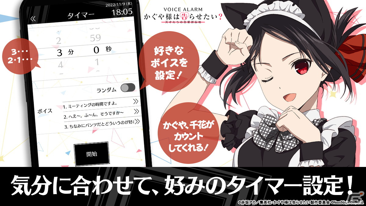 アプリ「かぐや様は告らせたいボイスアラーム」が配信！四宮かぐや
