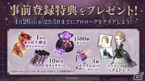 イケメンシリーズ最新作となる「イケメンヴィラン 闇夜にひらく悪の恋」が配信！事前登録者数66,666人突破を記念したアイテム配布もの画像3