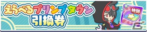 「ぷよぷよ!!クエスト」でイベント「春のプリンプタウンハント」が開催！ゼロ、ハチ、アコール先生が登場する「プリンプタウンガチャ」もの画像10