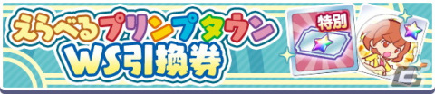 「ぷよぷよ!!クエスト」でイベント「春のプリンプタウンハント」が開催！ゼロ、ハチ、アコール先生が登場する「プリンプタウンガチャ」もの画像2