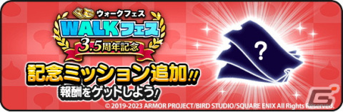 「ドラゴンクエストウォーク」で「3.5周年記念イベント第3章」が開催！「世界樹の氷杖【魔】装備ふくびき」＆「光と闇の王復刻ふくびき」もの画像3