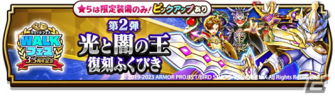 「ドラゴンクエストウォーク」で「3.5周年記念イベント第3章」が開催！「世界樹の氷杖【魔】装備ふくびき」＆「光と闇の王復刻ふくびき」もの画像8