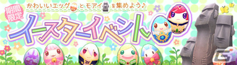「星界神話 -ASTRAL TALE-」でイースターイベント「イースターを狙う怪盗」が復刻！顔アバターや変身アイテムなどを入手できるの画像1