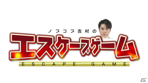 「ノブコブ吉村のエスケープゲーム」が本日深夜よりHTB北海道テレビ＆吉本興業チャンネルで放送！吉村崇さんが「PUBG MOBILE」を攻略の画像1