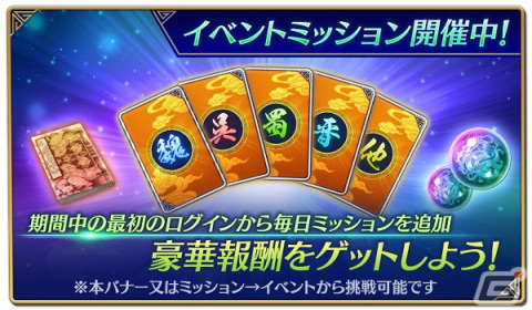 「真・三國無双」で2周年記念アップデート＆キャンペーンが開催！無償宝珠とガチャチケットを合計402回分獲得のチャンスの画像3
