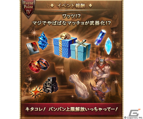 「グランブルーファンタジー」トモイがダメンズ卒業を目指すイベント「威風DoDoダンディズム」が3月29日より開催！の画像5