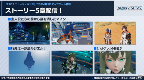 「PSO2 ニュージェネシス」新クラス「スレイヤー」は4月12日に配信！2周年記念イベントや「EDWIN」とのコラボグッズ第3弾の情報もの画像1
