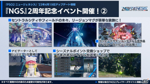 「PSO2 ニュージェネシス」新クラス「スレイヤー」は4月12日に配信！2周年記念イベントや「EDWIN」とのコラボグッズ第3弾の情報もの画像10