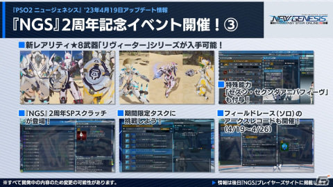 「PSO2 ニュージェネシス」新クラス「スレイヤー」は4月12日に配信！2周年記念イベントや「EDWIN」とのコラボグッズ第3弾の情報もの画像11