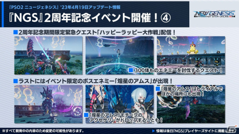 「PSO2 ニュージェネシス」新クラス「スレイヤー」は4月12日に配信！2周年記念イベントや「EDWIN」とのコラボグッズ第3弾の情報もの画像12