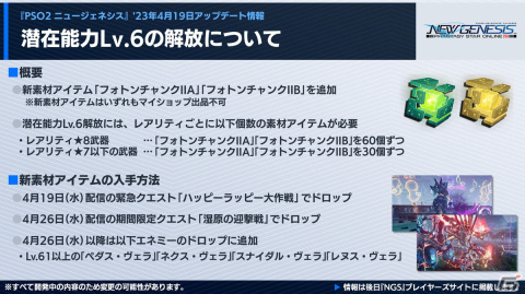 「PSO2 ニュージェネシス」新クラス「スレイヤー」は4月12日に配信！2周年記念イベントや「EDWIN」とのコラボグッズ第3弾の情報もの画像14